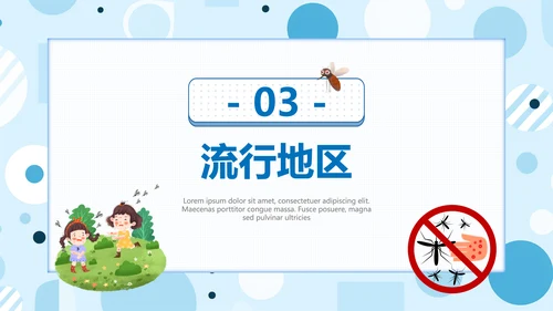 蚊子全国疟疾日PPT模板