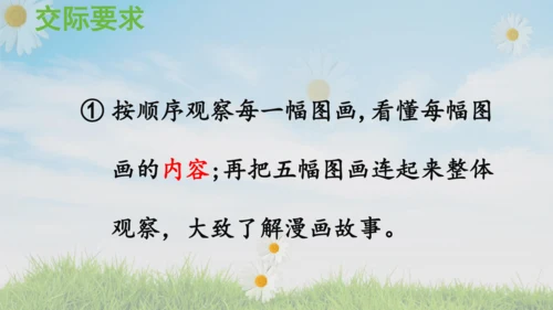 统编版语文二年级上册课文5  口语交际：看图说故事  课件