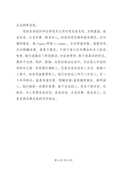 基层党员突出政治纪律强化核心意识发言稿.docx
