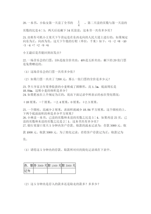 小升初数学应用题50道【word】.docx