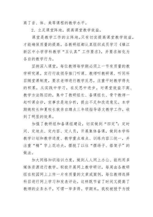 2023年农村小学学校工作总结.docx
