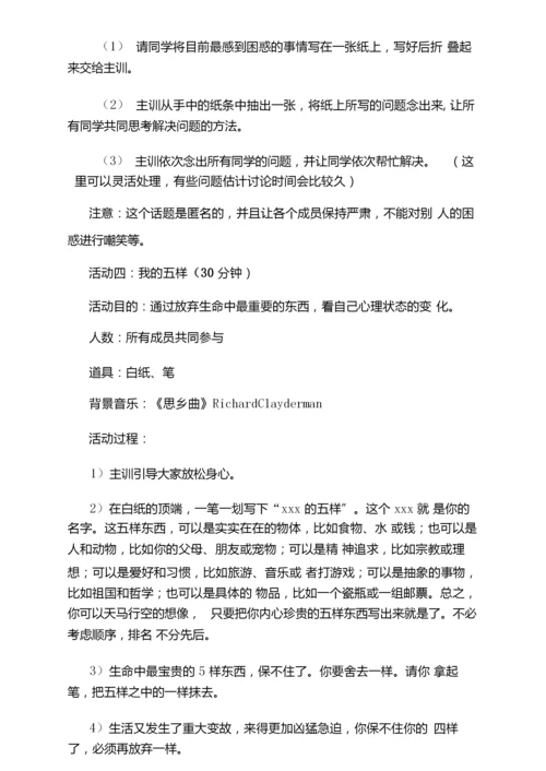 团体辅导方案遇见更好的自己.docx