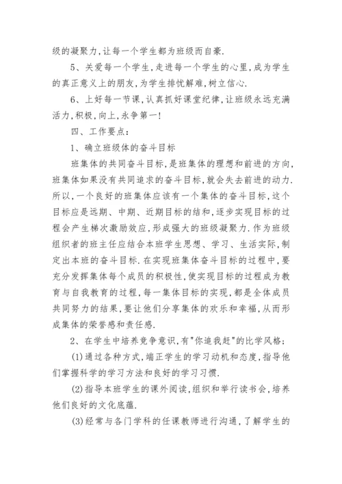 2023-2024年第一学期五年级班主任工作计划.docx
