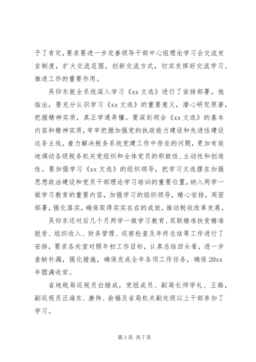 地税理论中心组学习心得体会.docx