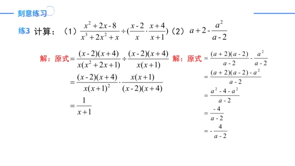 第15章 分式复盘提升   课件（共23张PPT）