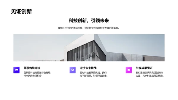 科技新品发布汇报PPT模板