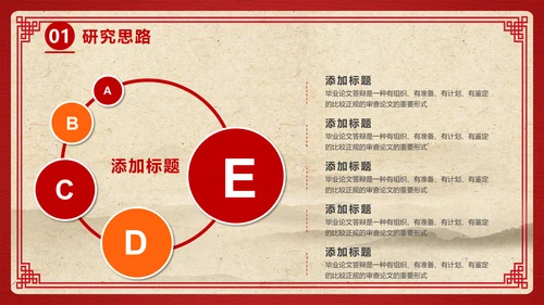 中国风开题论文答辩通用PPT模板
