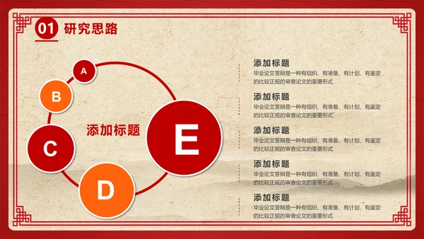 中国风开题论文答辩通用PPT模板