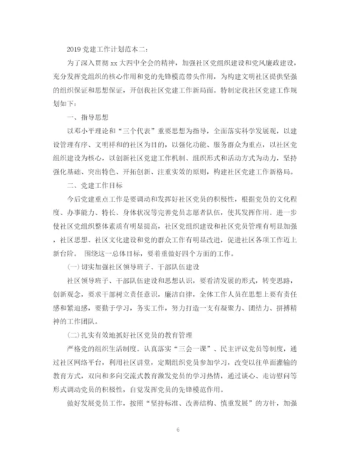 精编之党建工作计划范本2.docx