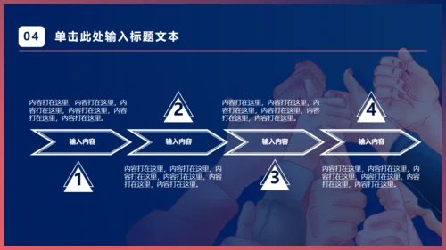 团队精神的工作型通用PPT模板