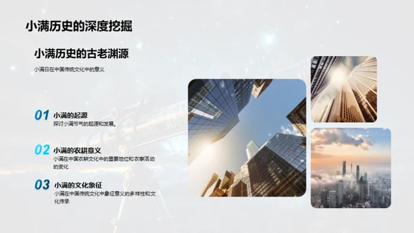 小满日的天文奥秘