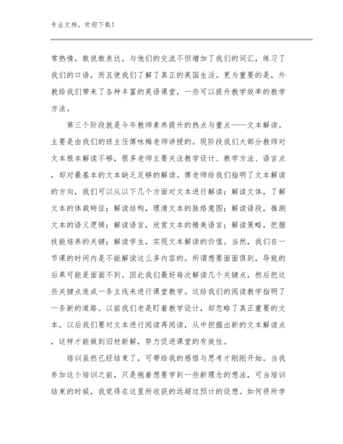 年轻教师师德培训收获范文17篇文档合集.docx
