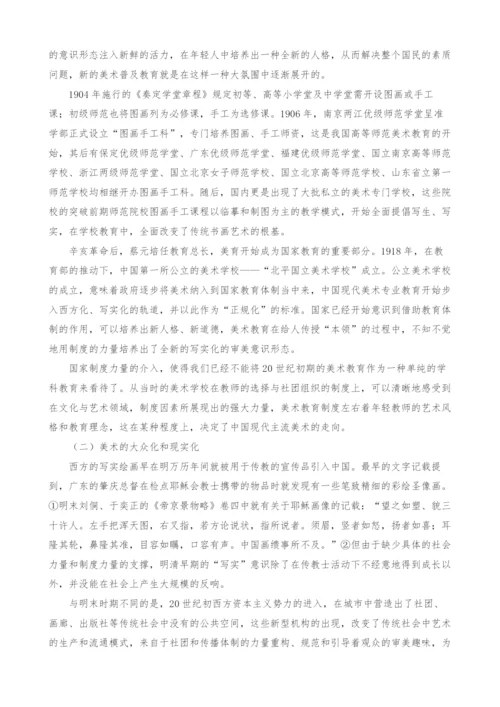 浅析中国现代美术体制的作用.docx