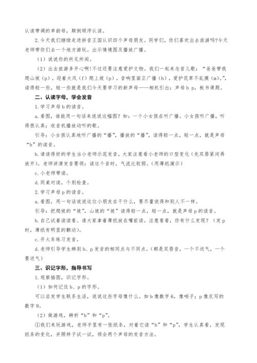 统编版语文一上汉语拼音3.b p m f教案设计（三课时）