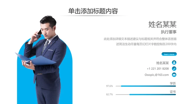 蓝色简约风企业宣传公司简介商务PPT模板