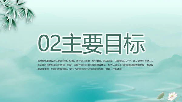 党建党风廉政学习教育动态PPT模板