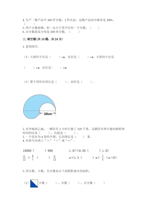 2022人教版六年级上册数学期末测试卷加解析答案.docx