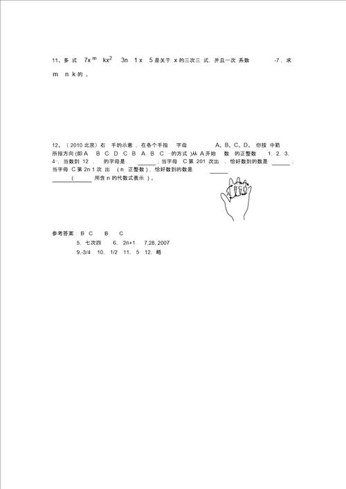 B024七年级上第24课时黄燕配套作业