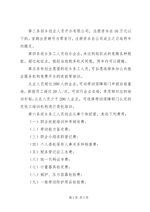 外出务工返乡青年情况调研报告 (5).docx