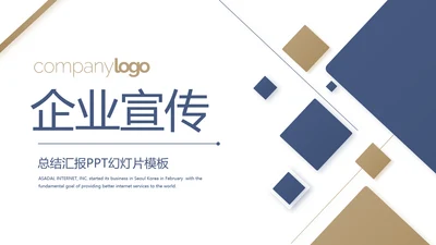 蓝色大气企业公司宣传简介产品介绍动态PPT
