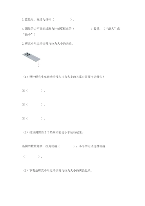 教科版四年级上册科学第三单元《运动和力》测试卷精品含答案.docx