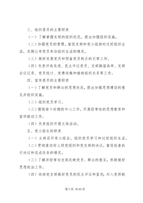 机关党支部的设置和选举1 (2).docx