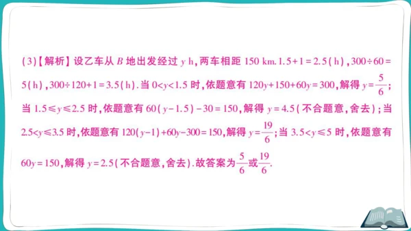 【同步综合训练】人教版七(上) 易错题专练卷（二） (课件版)