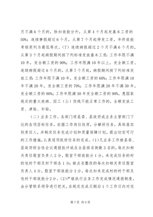 乡镇某年度干部管理考核方案.docx