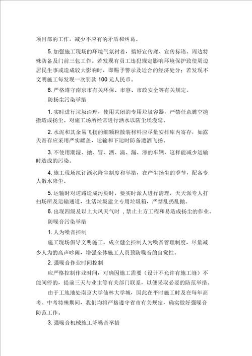 环境保护管理体系与措施