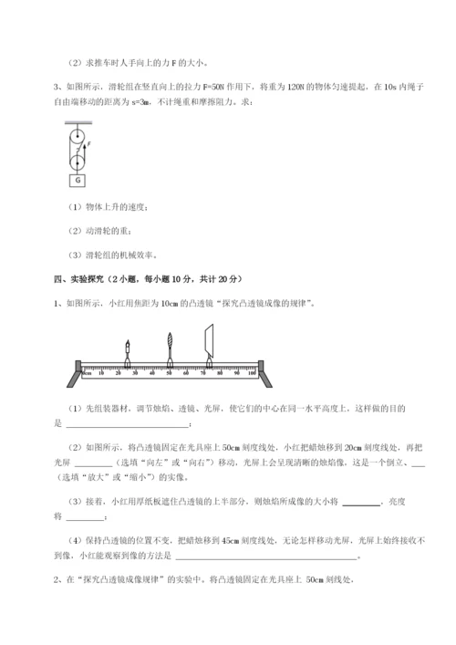 滚动提升练习湖南长沙市铁路一中物理八年级下册期末考试定向测试练习题（含答案详解）.docx