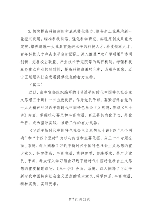 学习三十讲心得体会精选6篇.docx