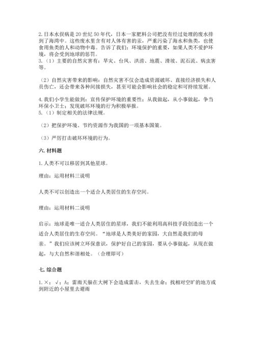 六年级下册道德与法治第二单元 爱护地球 共同责任 测试卷（考点梳理）.docx