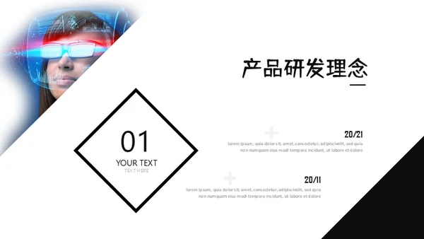 人工智能新型消费VR设备产品推广通用PPT