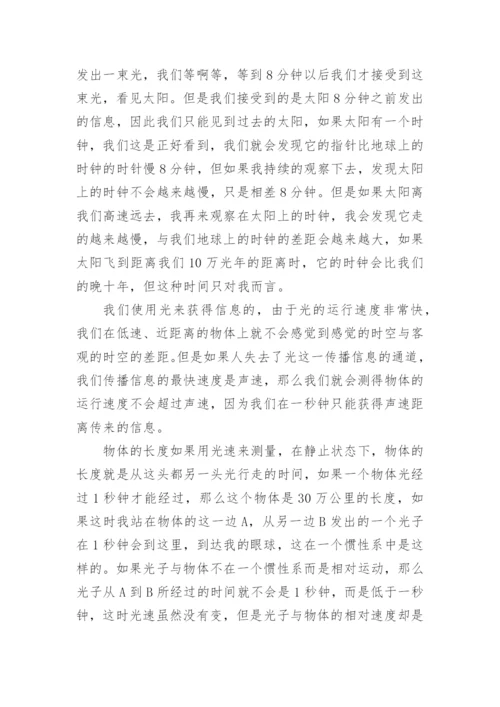 相对论与科学迷信论文.docx