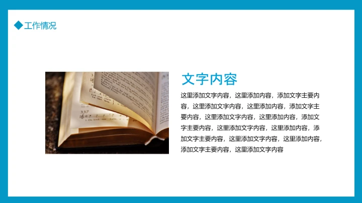 蓝色大学通用博士入学复试汇报PPT
