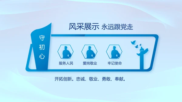 全国开展政法队伍教育整顿党课PPT