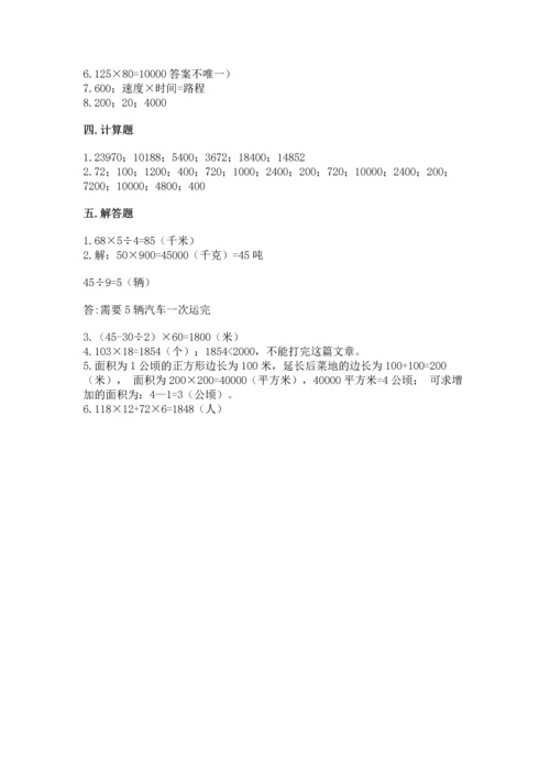 北京版四年级上册数学第二单元 乘法 测试卷（培优b卷）.docx