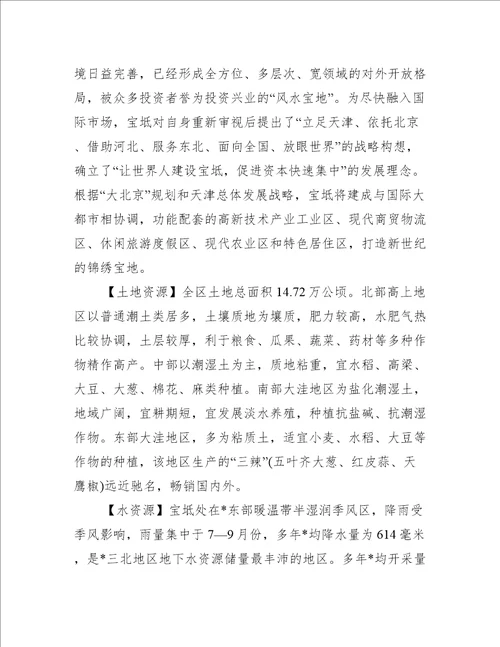 导游词作文集合8篇完整文档