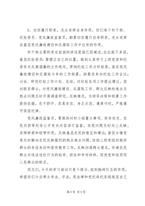 党风廉政讲课材料.docx