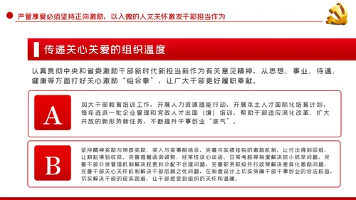 党员干部要敢担当善作为全面从严治党PPT