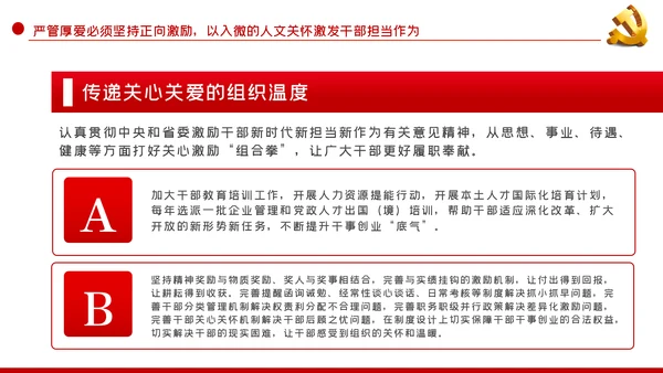 党员干部要敢担当善作为全面从严治党PPT