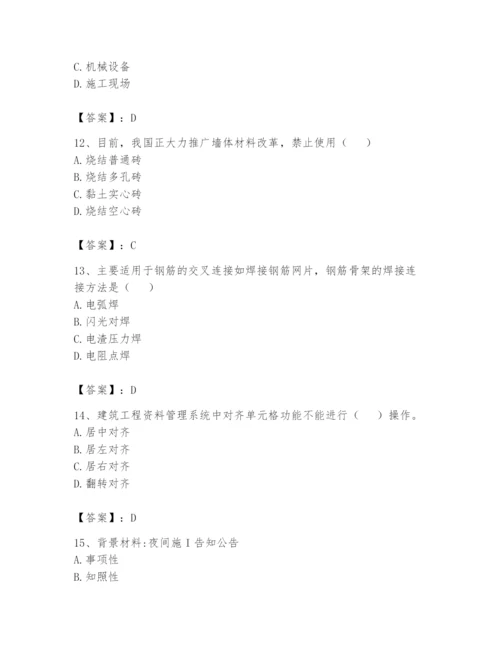 资料员之资料员基础知识题库含完整答案【各地真题】.docx