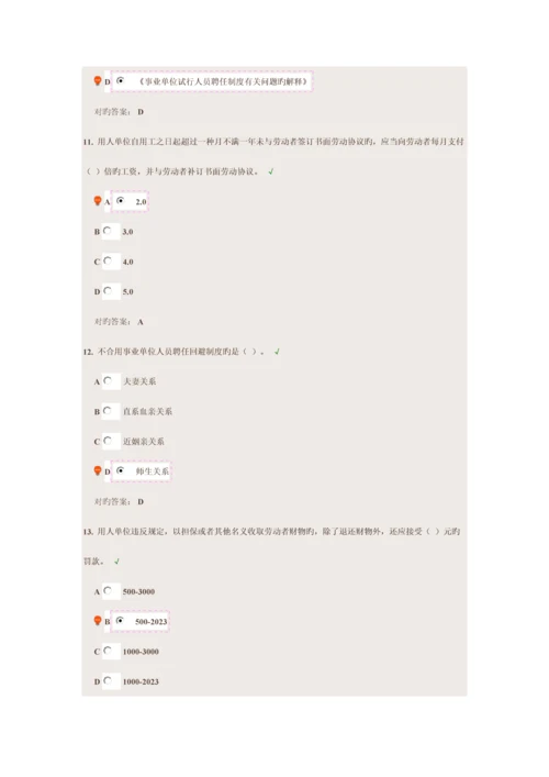 福建省专业技术人员权益保护试题标准满分答案.docx