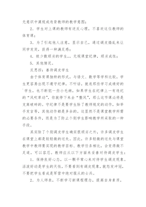 体育课教学反思.docx