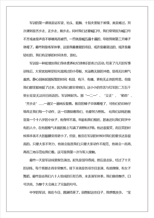 军训心得体会范文10篇军训总结500字