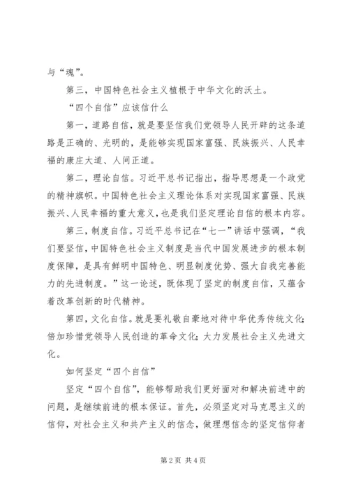 坚定四个自信心得体会[优秀范文5篇] (2).docx