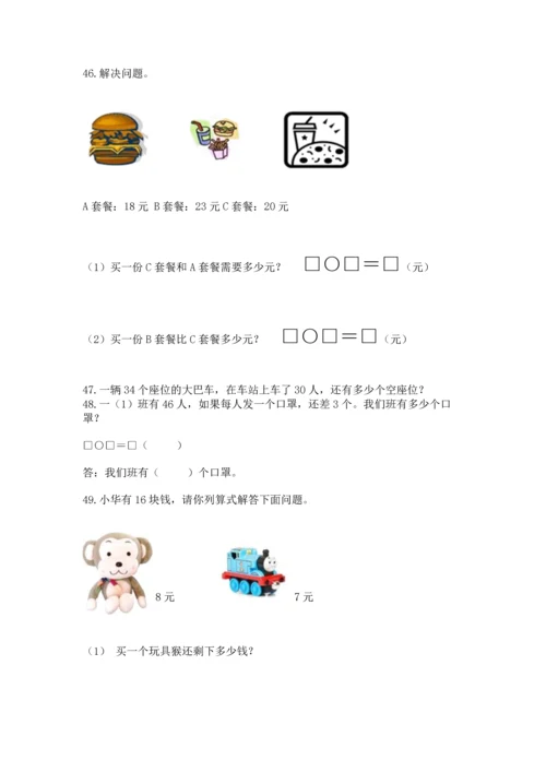 一年级下册数学解决问题100道a4版.docx