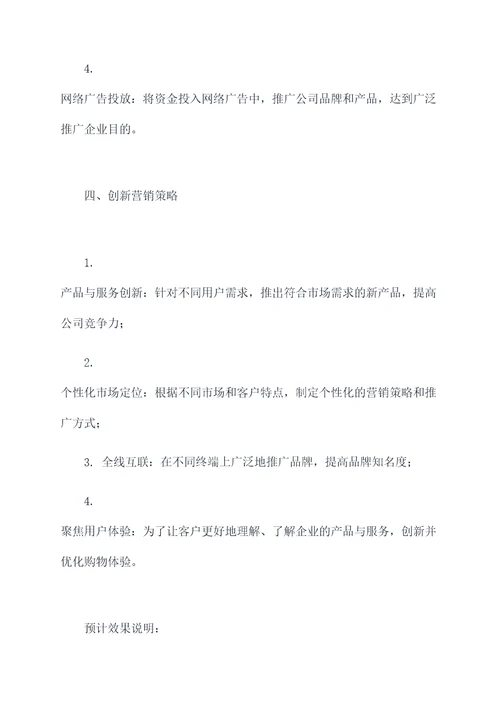 企业名声提升方案模板