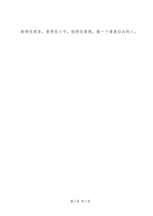 读省反腐廉警示教育读本有感.docx