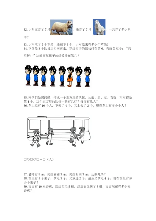 小学一年级上册数学解决问题50道及完整答案（历年真题）.docx
